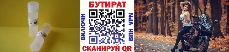 БУТИРАТ 99%  Купить где  Удомля 